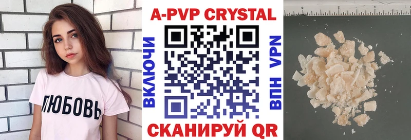 APVP кристаллы  Купить где  Зима 